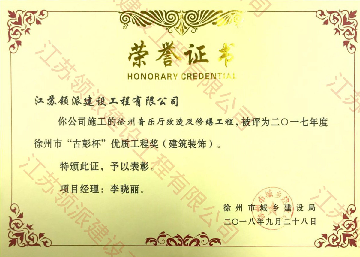 優質工程獎古彭杯